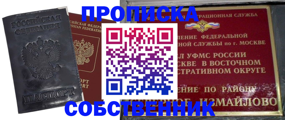 прописка для работы в Южно-Сухокумске