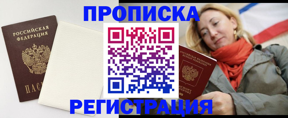 временная регистрация в Южно-Сухокумске
